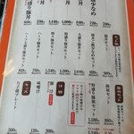 十勝豚丼 いっぴん 札幌平岡店 - 