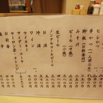 とんき - メニュー