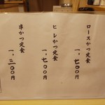 とんき - メニュー