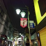 とんき - 商店街名