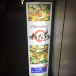 二階の和ダイニングわだち - 