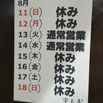 宇ち多゛ - 2019年8月のお休みです