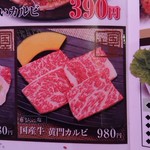 焼肉や漫遊亭 - こうもんカルビ1058円