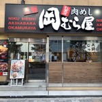 秋葉原 岡むら屋 - 外観！