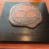 ナベノ-イズム - 