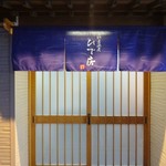Kaisen Izakaya Hidebou - 入口と暖簾