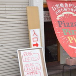 ピッザピッザピッザ - 