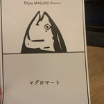 マグロマート - メニューかわいい