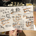 五感で楽しむ串揚げ屋 生粋namaiki - 