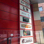 ドンク&RF1 - ナチュラルローソンのビル右手