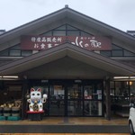 Shiotsukaidou Adikamanosato - 道の駅 塩津海道あぢかまの里