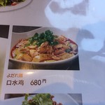 聚福楼 - メニュー1