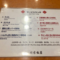 横浜中華街 北京飯店 - 