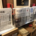 名曲・珈琲 麦 - 各種新聞が置いてあります。