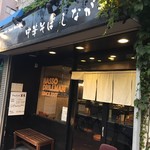 中華そば しながわ - 外観