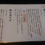 らぁ麺 飛鶏 - メニュー