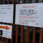 らぁ麺 飛鶏 - お客様へのお願い