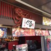 たこ家道頓堀くくる EXPASA足柄下り店