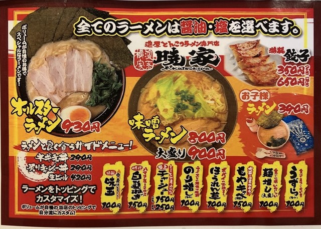 群馬家系元祖 きいろ家 インスパイア店の味わい By Kazutans 濃厚とんこつラーメン専門店 暁家 国定 ラーメン 食べログ 群馬家系元祖 きいろ家 インスパイア店の味わい By Kazutans 濃厚とんこつラーメン専門店 暁家 国定 ラーメン 食べログ