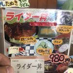 菱屋 菅沼営業所 山小や - 食券ゲット！