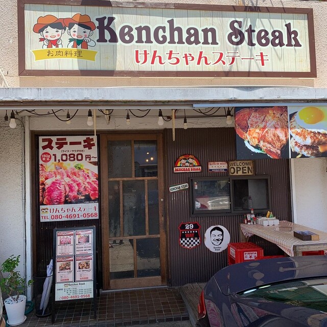 けんちゃんステーキ 南宮崎 ステーキ 食べログ けんちゃんステーキ 南宮崎 ステーキ 食べログ