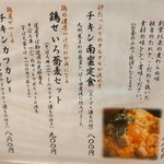 鶏料理 はし田屋 - 