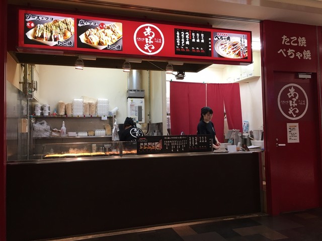 たこ焼 あほや オリナス錦糸町店 錦糸町 たこ焼き 食べログ たこ焼 あほや オリナス錦糸町店 錦糸町 たこ焼き 食べログ