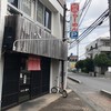 ラー麺専門店 こしがや
