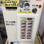 道の駅湖北みずどりステーション　軽食コーナー - 券売機