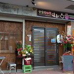 定食居酒屋はるいち