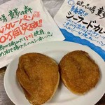 Doumu No Mori - 牛すじカレーパン、シーフードカレーパン