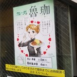 SPICY CURRY 魯珈 - 