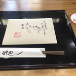 新日本料理 神也 - 