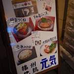 焼鳥・元気 - 外看板です