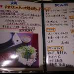 焼鳥・元気 - メニューです。