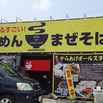 Mendokoro Genkiya - 店舗外観