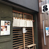 ひょうたん屋 6丁目店