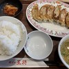 餃子の王将 越谷駅東口店