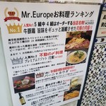 魔術師の肉料理とワイン ミスターヨーロッパ - 