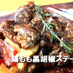 鶏もも黒胡椒ステーキ　季節の野菜添え