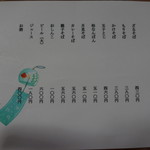 大畠家 - メニューはたったこれだけ♪天麩羅は無し〜！