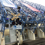 おとふけ 道の駅 特産センター - 