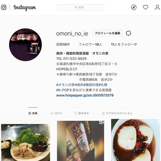 Instagram・LINEオモニの家公式アカウント♪