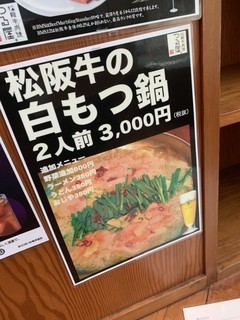 松阪牛肉焼 つる屋 - なべ気になるー