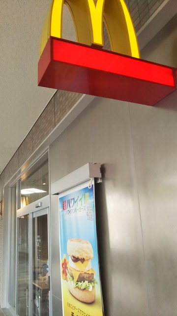 マクドナルド Dew阪急山田店 Mcdonald S 山田 ハンバーガー 食べログ マクドナルド Dew阪急山田店 Mcdonald S 山田 ハンバーガー 食べログ