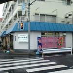 野口鮮魚店 - 2012.1