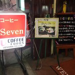 喫茶店 セブン - 