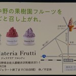 ジェラテリア フルッティ - 