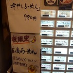 ナルトもメンマもないけれど - 