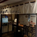 ナルトもメンマもないけれど - 